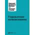 Управление изменениями