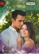 Ловушка для супермена