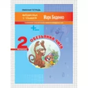 Обезьянка Чита. Сложение и вычитание чисел в пределах 100. 2 класс