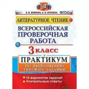 Литературное чтение. 3 класс