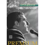 Представление