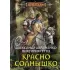 Красно солнышко