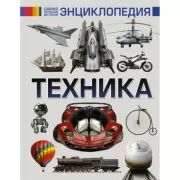 Техника