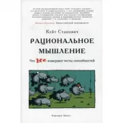 Рациональное мышление