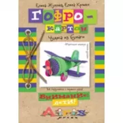 Гофрокартон. Чудеса из бумаги