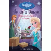 Таинственный подарок