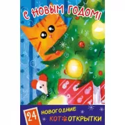 С Новым Годом!