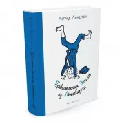 Приключения Эмиля из Леннеберги