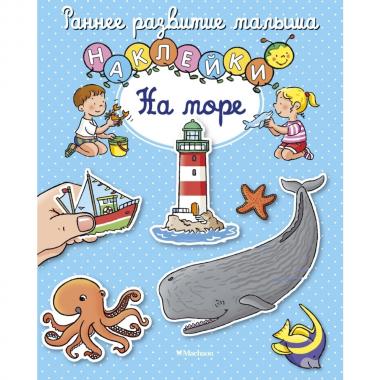 На море