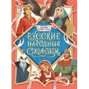 Коллекция лучших сказок