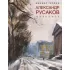Александр Русаков. Живопись