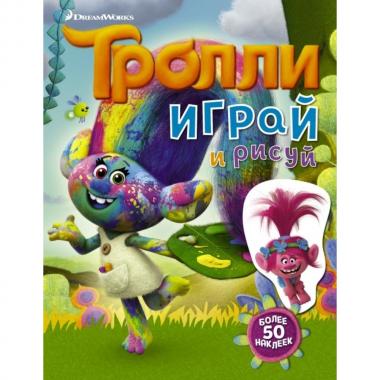 Играй и рисуй