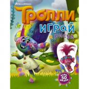 Играй и рисуй