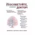 Посоветуйте, доктор! Альманах №8