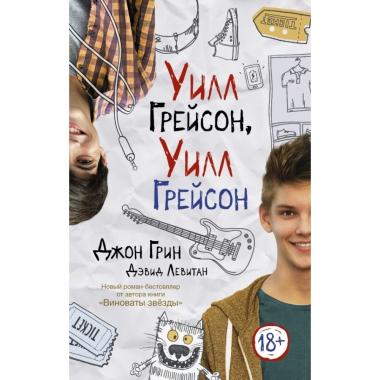 Уилл Грейсон, Уилл Грейсон