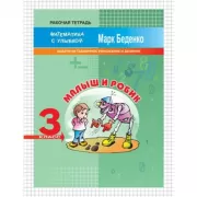 Малыш и Робик. Задачи на табличное умножение и деление. 3 класс
