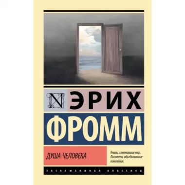 Душа человека