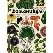 Ботаникум