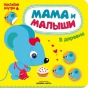 В деревне