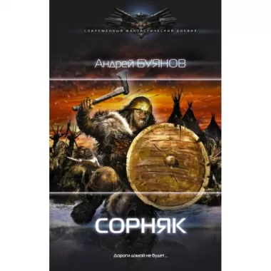 Сорняк