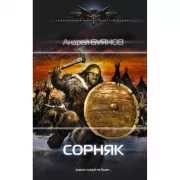 Сорняк