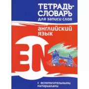 Английский язык