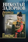 Гонконг