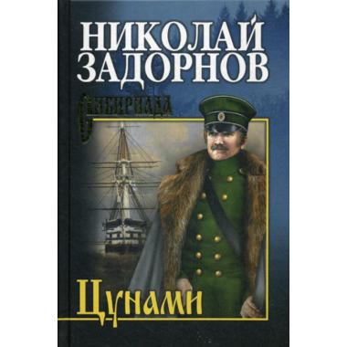 Цунами