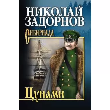 Цунами