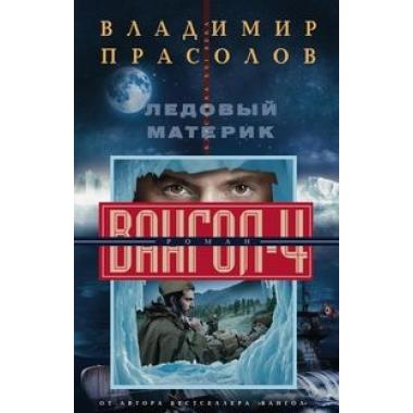 Ледовый материк