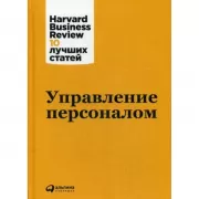 Управление персоналом