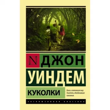 Куколки