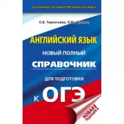 Английский язык