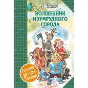 Волшебник Изумрудного города