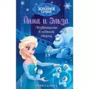 Возвращение в летдяной дворец