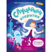 Как воспитать пингвина, или Приключения Чейзи и Зои