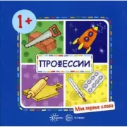 Профессии