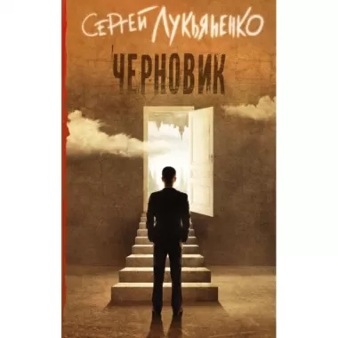 Черновик