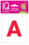 English. Касса букв