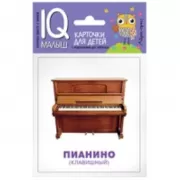 Музыкальные инструменты