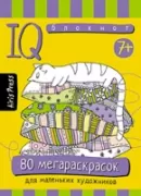 80 мегараскрасок