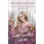 Когда встречаются мосты