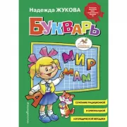 Букварь