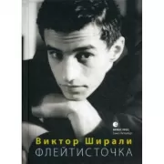 Флейтисточка