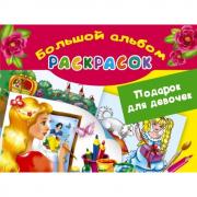 Подарок для девочек