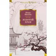 Золотой храм