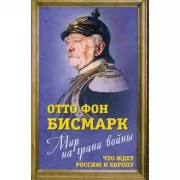Мир на грани войны. Что ждет Россию и Европу