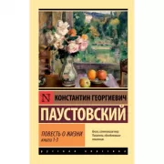 Повесть о жизни. Книга 1-3