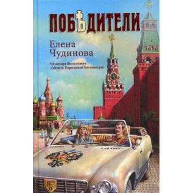 Победители