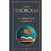 В лаборатории редактора